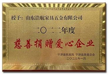 Certificate certificate from Shandong Haohang Furniture Hardware Co., Ltd.