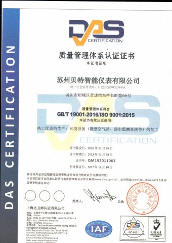 ISO9001 certificate from Suzhou Beite Smart Instrument Co., Ltd