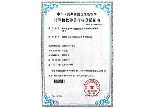Software work certificate certificate from Shenzhen HTGD Intelligent Equipment Co., Ltd.