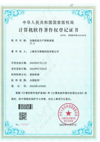 Packaging Machine certificate of ShangHai LWT Intelligent Technology Co., Ltd. – certificate photo, supplier certificates section