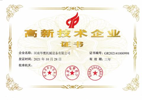 High-tech Enterprise Certificate certificate from Henan Huaying machinery Equipment Co., Ltd.
