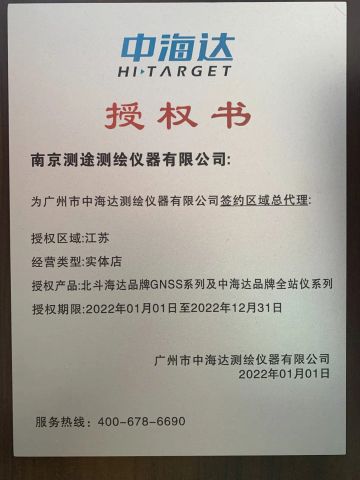 HI-TARGET Authorization 2022 certificate from Nanjing Cetu Surveying Instrument Co., Ltd.