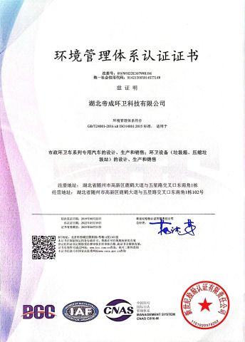 Enviromental management certificate certificate from Hubei Yongqiangfeng Env&Tech Co., Ltd