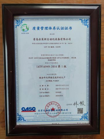 IATF 16949 certificate of Qingdao Hailing Innovation Technology Co., Ltd – certificate photo, supplier certificates section