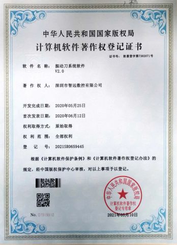 Oscillating Knife System Software V2.0 certificate of Shenzhen Shenyan CNC Co., Ltd – certificate photo, supplier certificates section