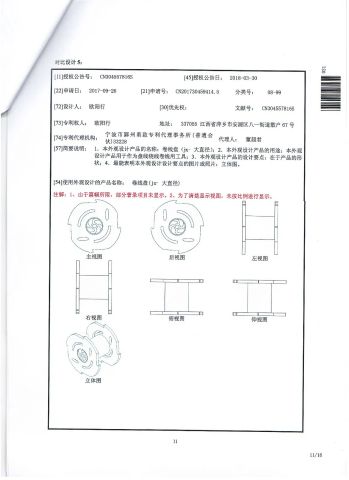 EVALUATION REPORT OF DESIGN PATENT certificate from Anping Chunsheng Hardware Mesh Co., Ltd.