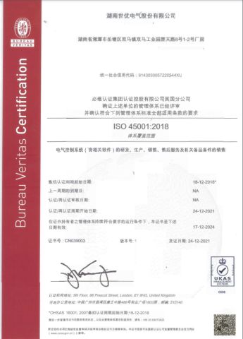ISO 45001 certificate of Hunan Shiyou Electric Co., Ltd. – certificate photo, supplier certificates section