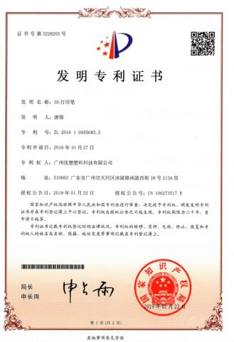Invention Patent for 3D Printing Pen certificate from Guangzhou Yousu3D Technology Co., Ltd.