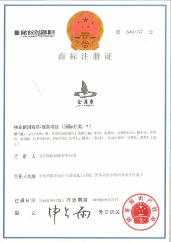 Our certificate certificate of Shandong Source Machinery Co., Ltd. – certificate photo, supplier certificates section