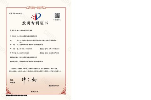 Invention Patent Certificate certificate from Zhejiang Soudon Medical Technology Co., Ltd.