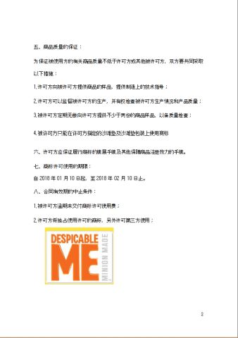 Minis certificate of authorization certificate of Wenzhou Gaodeng Packaging Technology Co., Ltd. – certificate photo, supplier certificates section