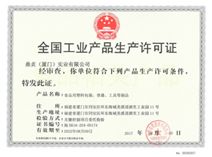 National Industrial Product Production License certificate of YNB (XIAMEN) LTD. – certificate photo, supplier certificates section
