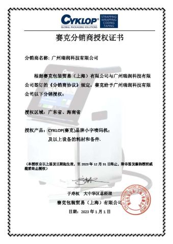 CYKLOP Distributor Certificate certificate of Zhongshan Hongli Handware Store (Individul Business Owner) – certificate photo, supplier certificates section