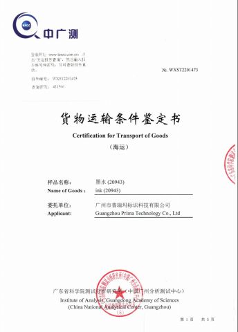 20943 Transport ReportT certificate of Guangzhou Prima Technology Co., Ltd. – certificate photo, supplier certificates section