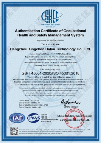 authentication certificate of occupational health and safety management system certificate from Hangzhou Star Sea Technology Co., Ltd.