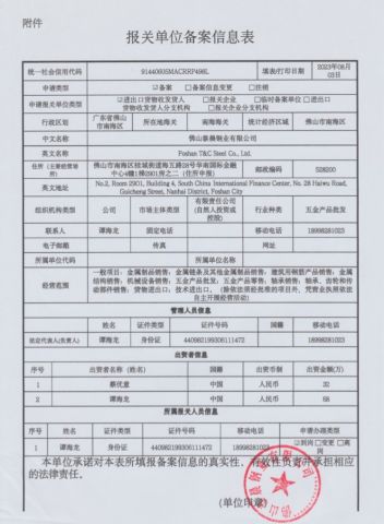 Customs Registration Certificate certificate from Foshan T&C Steel Co., Ltd.