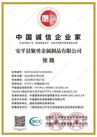 Chinese Honesty-Prone Businessperson certificate from Anping County Juyong Metal Products Co., Ltd.