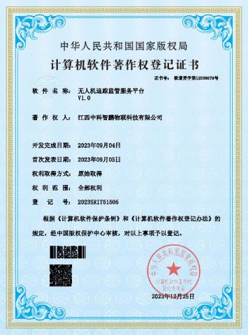 Drone Regulatory Service Platform System Copyright Patent certificate of Chongqing Miao Yi Tang Technology Co., Ltd. – certificate photo, supplier certificates section
