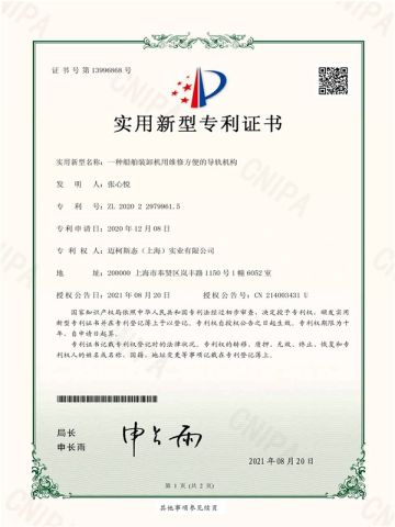 PATENT CERTIFICATE certificate from MaxTech (Jiangsu) Heavy Tech Factory