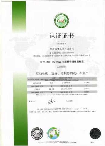 URS certificate from Mz Motor Co., Ltd.