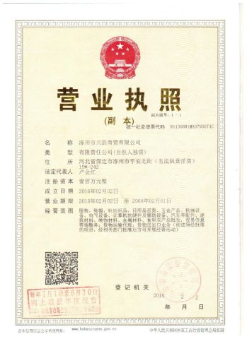 business licence certificate from Zhuo Zhou Tian Hao Trading Co., Ltd.