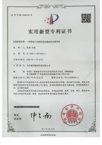 Design Patent Certificate certificate from Dongguan IBON Automation Technology Co., Ltd
