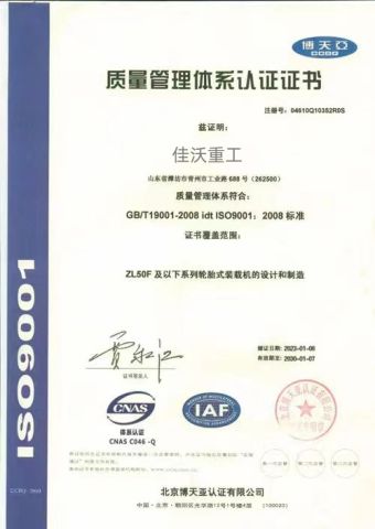 ISO90001certification certificate of Shandong Yunyong International Co., Ltd. – certificate photo, supplier certificates section