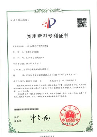patent certificate certificate from Qingdao Chuancheng Precision Electromechanical Co., Ltd.
