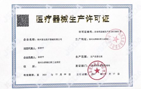 Registration Certificate for Medical Device certificate from Yangzhou Fuda Medical Devices Co., Ltd