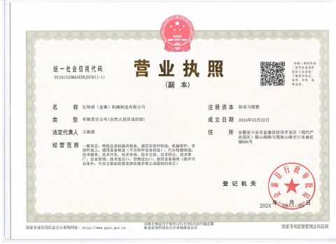 business license certificate from Eternal (Jinzhai) Machinery Manufacturing Co., Ltd.