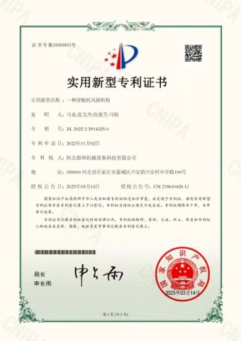 Utility model certificate from HEBEI BEIBU MACHINERY TECHNOLOGY CO., LTD.