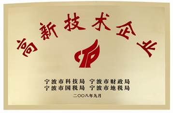 Hi tech enterprise certificate from Ningbo Hi-Tech Altering Motor Co., Ltd.