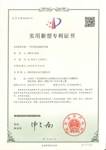 A kind of mobile phone battery maintenance equipment certificate of Shenzhen Kebe Electronic Co., Ltd – certificate photo, supplier certificates section
