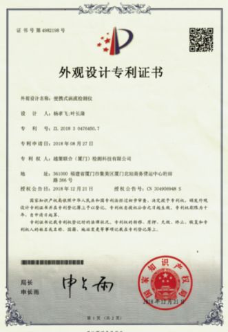 Design Patent certificate from Shenzhen Taijin Precision Instrument Co., Ltd