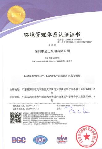 ISO14001 certificate from Shenzhen GM Technology Co., Ltd.