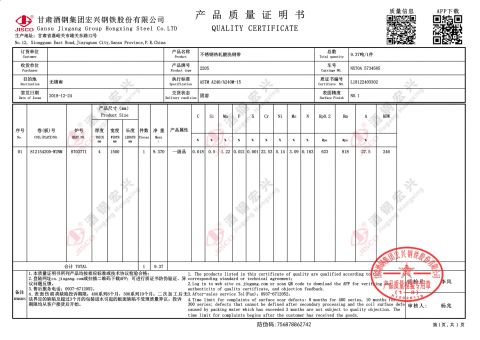 2205 Duplex Steel Plate Certificate Test certificate of Wuxi City Ge Ming Sheng Steel Trading Co., Ltd – certificate photo, supplier certificates section