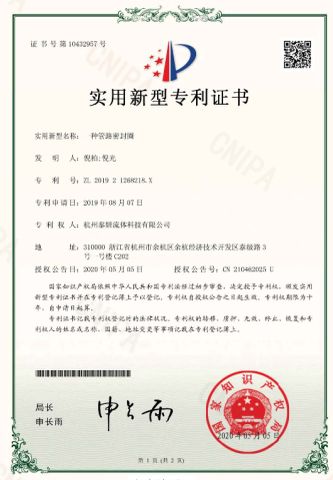 A patent certificate for pipeline sealing ring certificate from Hangzhou Thaeon Hytec Ltd