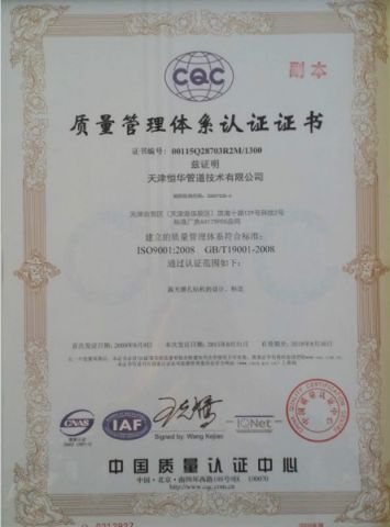 Drilling Rig certification certificate from Tianjin Henghua Pipeline Technology Co., Ltd.
