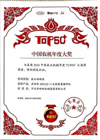 Nonghaha company's adwards certificate of HEBEI NONGHAHA AGRICULTURAL MACHINERY CO., LTD. – certificate photo, supplier certificates section