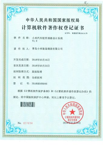 Computer software copyright registration certificate certificate from Qingdao Chuancheng Precision Electromechanical Co., Ltd.