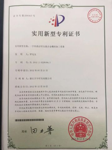 Patent certificate of Kaiyu (Zhejiang) Drilling Tools Co., Ltd – certificate photo, supplier certificates section