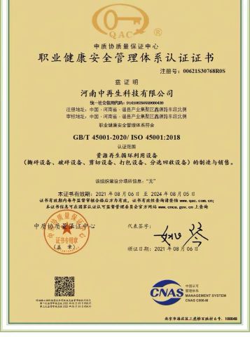 ISO45001 certificate from Henan Huihe Machinery Equipment Co.,Ltd.
