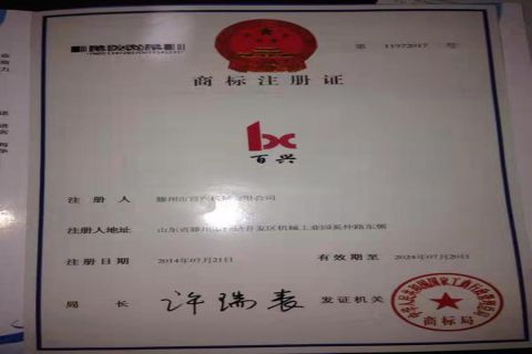 Business License certificate of Tengzhou Baixing Machinery Co., Ltd. – certificate photo, supplier certificates section