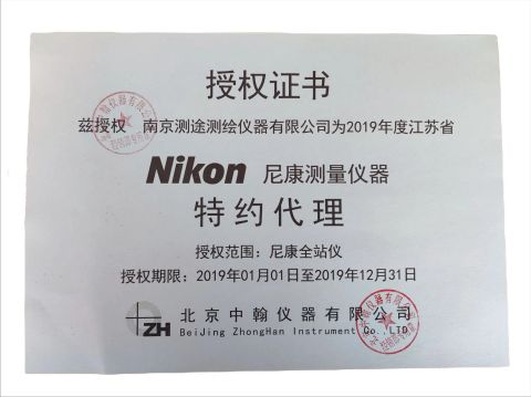NIKON authorization 2019 certificate from Nanjing Cetu Surveying Instrument Co., Ltd.