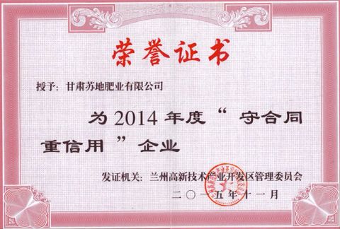 Certificates certificate from Gansu Sudi Fertilizer Co., Ltd.