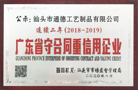 Strictly Contract and Credit Enterprises certificate from Shantou Tongde Craft Products Co., Ltd.