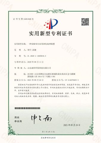 patent certificate certificate from Shandong Lingke Environmental Protection Technology Co., Ltd.