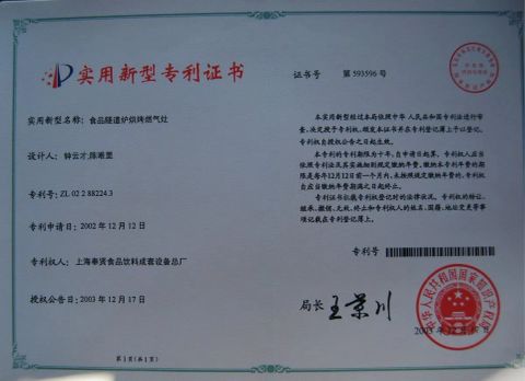 patent cerficate certificate from Hg Industry Group Ltd.