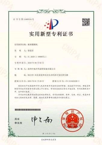 Patent Certificate for Sheet Material Laminating Machine certificate from Geno Technology Development Hebei Co., Ltd