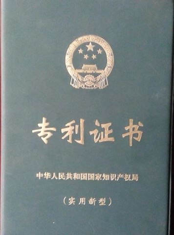 patient certificate of Baoding Haorui Machinery Manufacturing Co., Ltd – certificate photo, supplier certificates section
